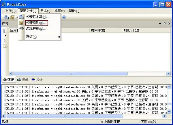 Proxifier 3.31 中文破解版版