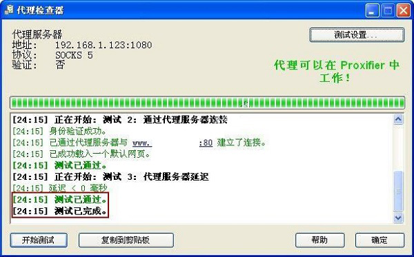 Proxifier 3.31 中文破解版版
