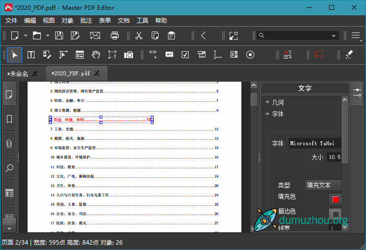 Master PDF Editor v5.8.52便携版